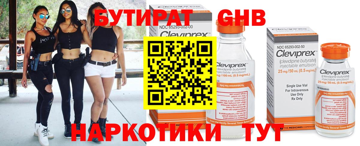 Бутират бутик Пенза