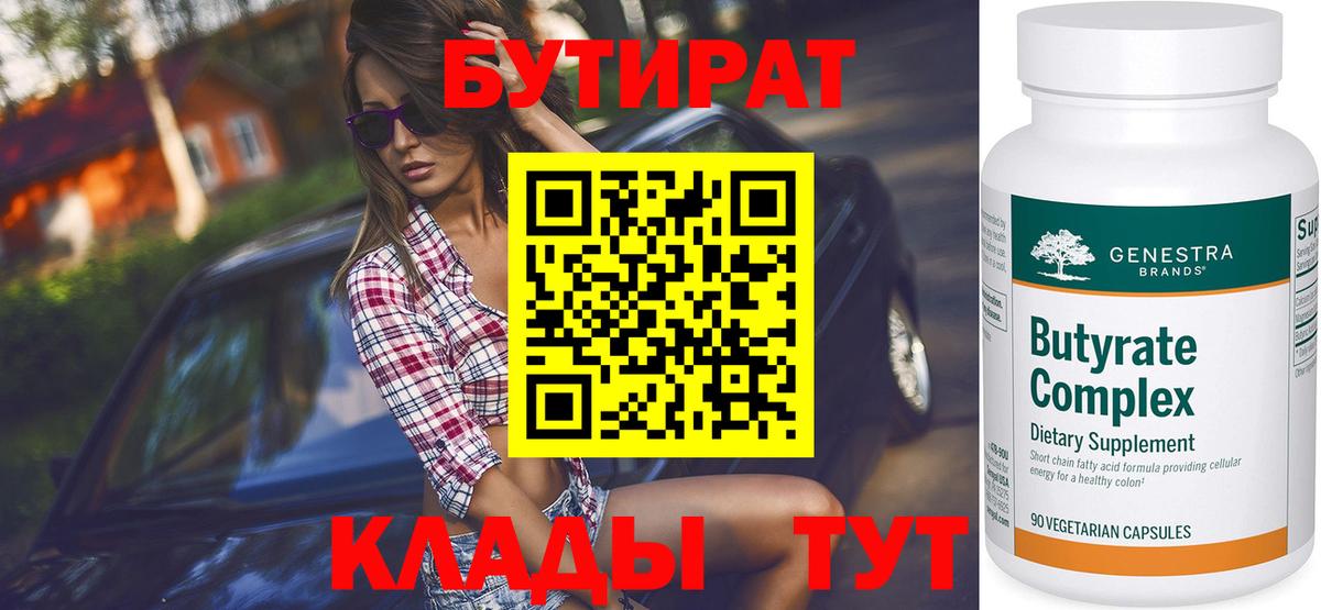 Пенза  БУТИРАТ  Вход с VPN  Бутират буратино 