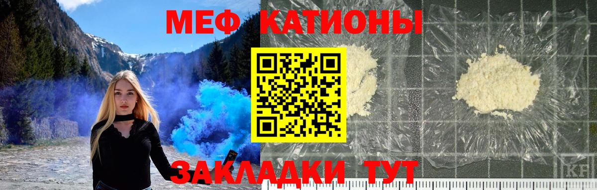 МЕФ кристаллы Пенза