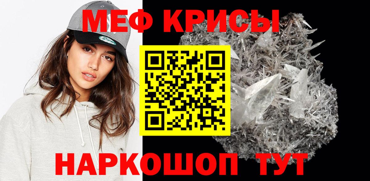 МЯУ-МЯУ мяу мяу  Вход с VPN  Пенза  МЯУ-МЯУ  МЕФ  МЕФ кристаллы 