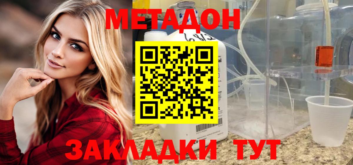 Метадон кристалл  Вход с VPN  Пенза 