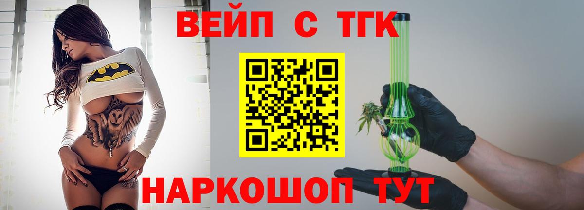 ТГК вейп с тгк Пенза